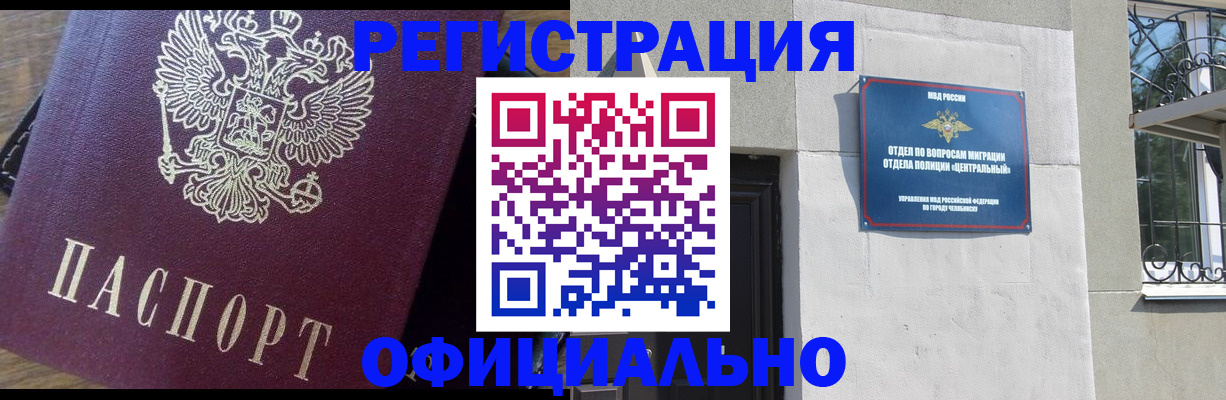 прописка для работы в Луховицах