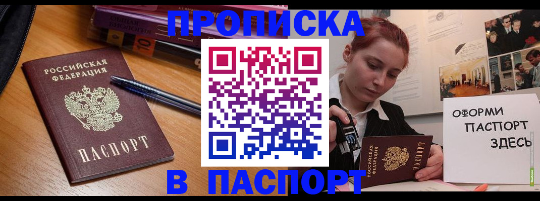 прописка ребенка в Луховицах
